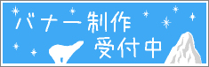三重県多気町バナー制作