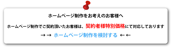 ホームページ制作依頼を検討のお客様へ
