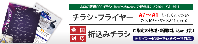 チラシ,広告,松阪