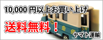 バナー実績01「送料無料」