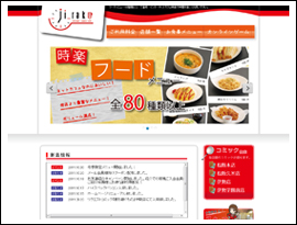 インターネットカフェ時楽,松阪,ホームページ制作