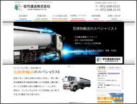 佐竹運送,ホームページ制作実績